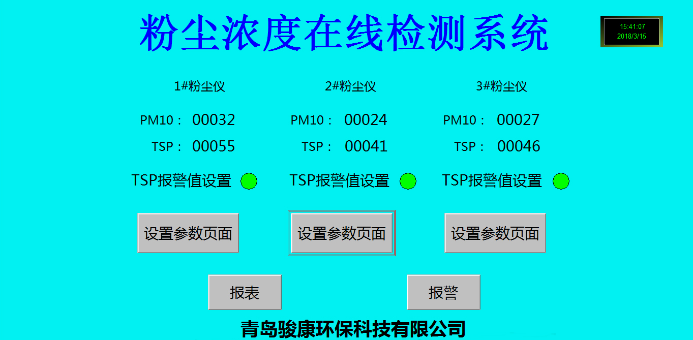 环境类空间粉尘检测仪运行画面